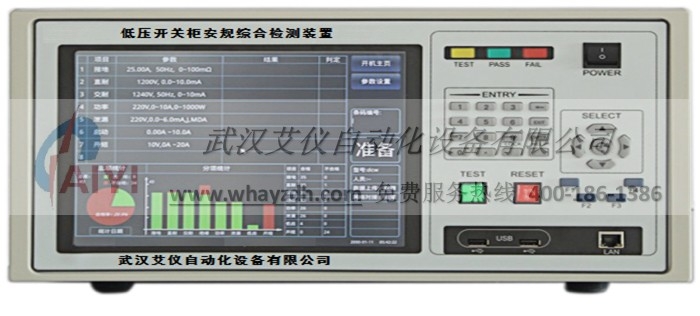AY-4012低压开关柜安规综合检测装置智能安规综合检测装置测试仪