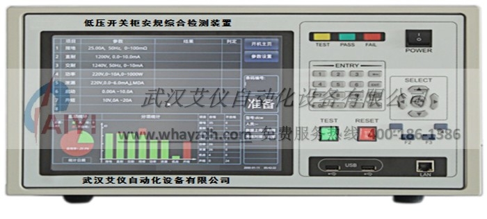 武汉AY-4012低压开关柜安规综合检测装置智能安规综合检测装置测试仪